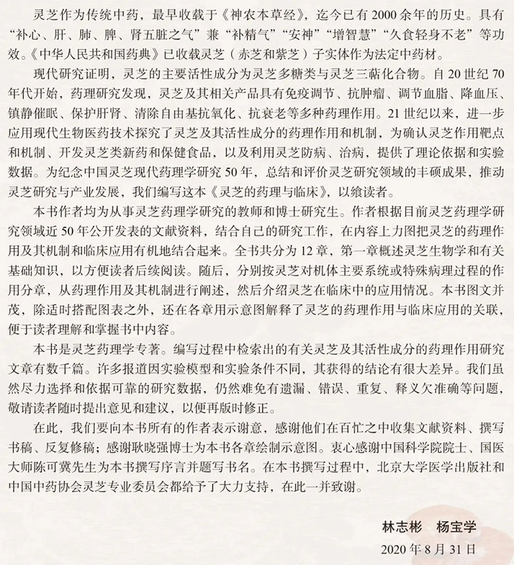 《918博天娱乐官网的药理与研究》前言